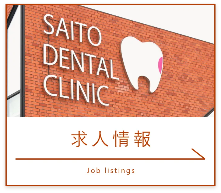 求人情報